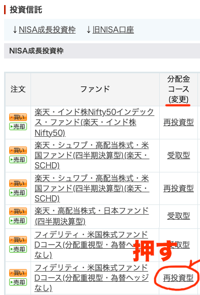 コースの部分を押すと変更画面に進める