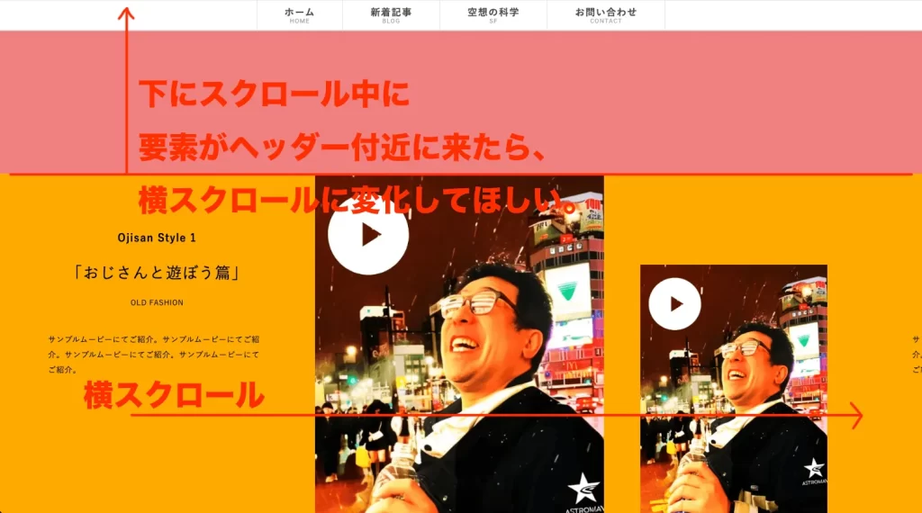 横スクロールしたい要件のイメージ