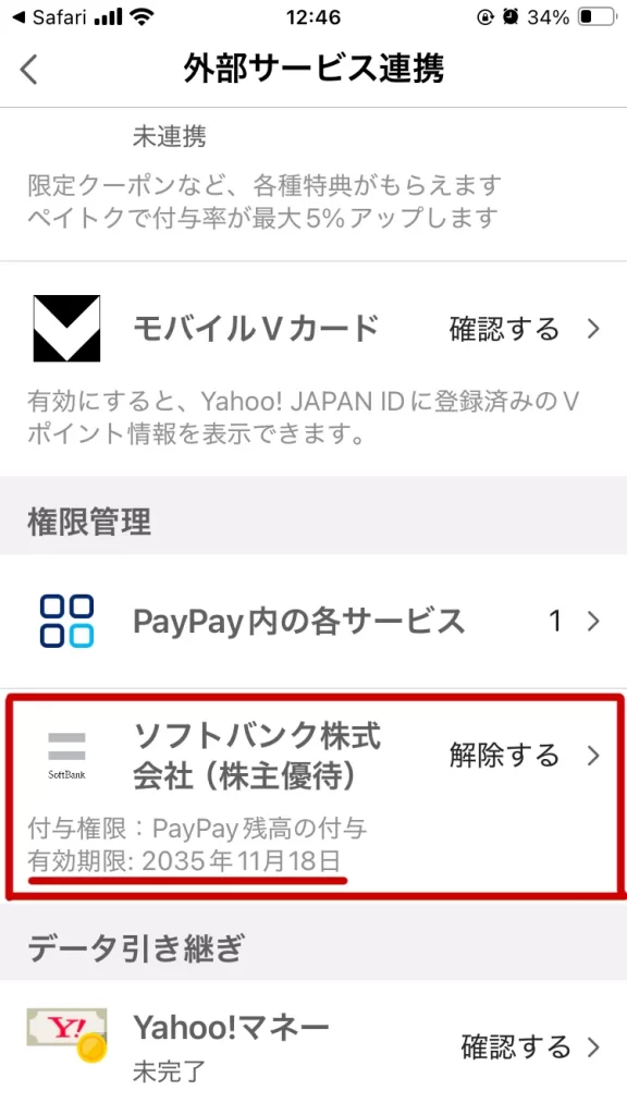 paypayアプリと連携ができた