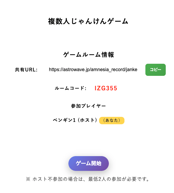 ゲームルームが作成されます