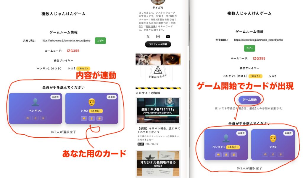 ゲーム開始でじゃんけんのモード