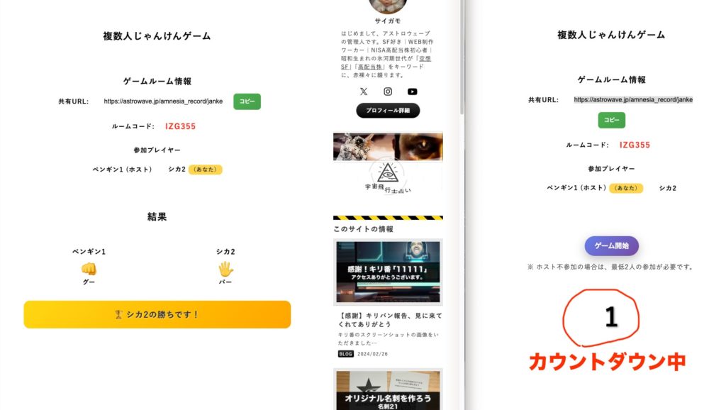 カウントダウンしているところ