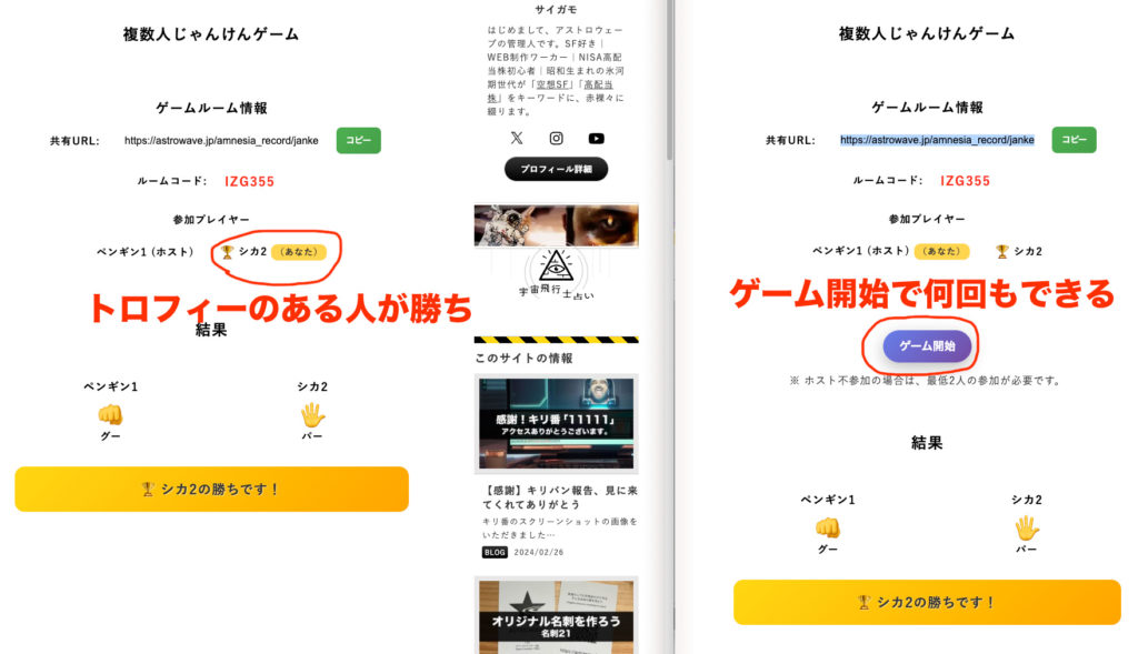 ゲーム開始ボタンで何回でもじゃんけんできる