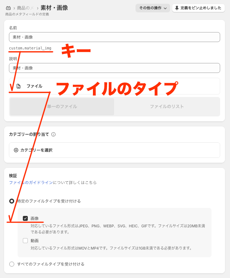 商品メタフィールドのスクショ