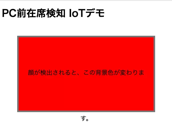 デモ用のHTMLの色が変わった