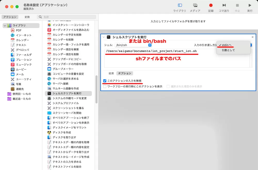 シャルスクリプトで、shファイルへの指定、他設定をします