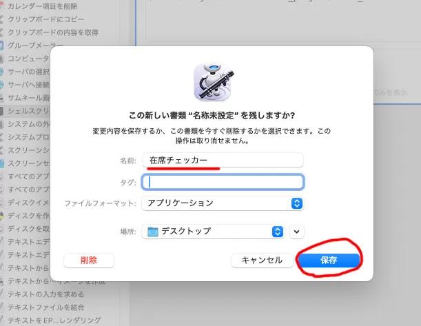 好きな名前にして保存します