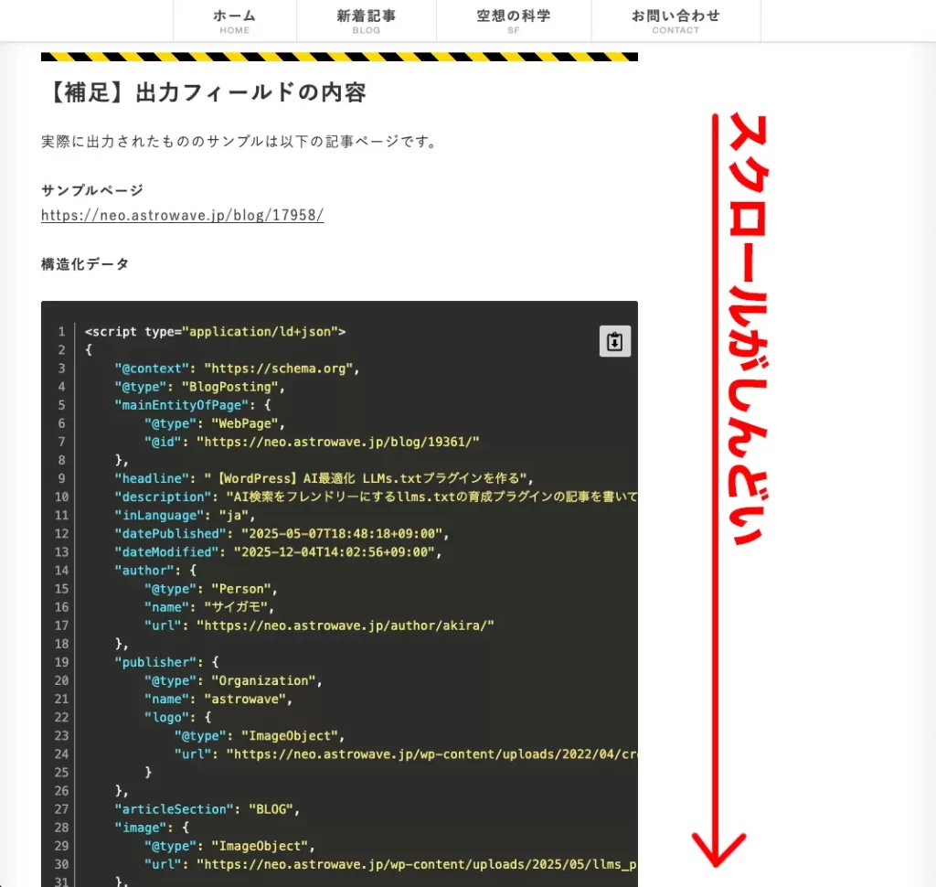 スクロールがしんどい