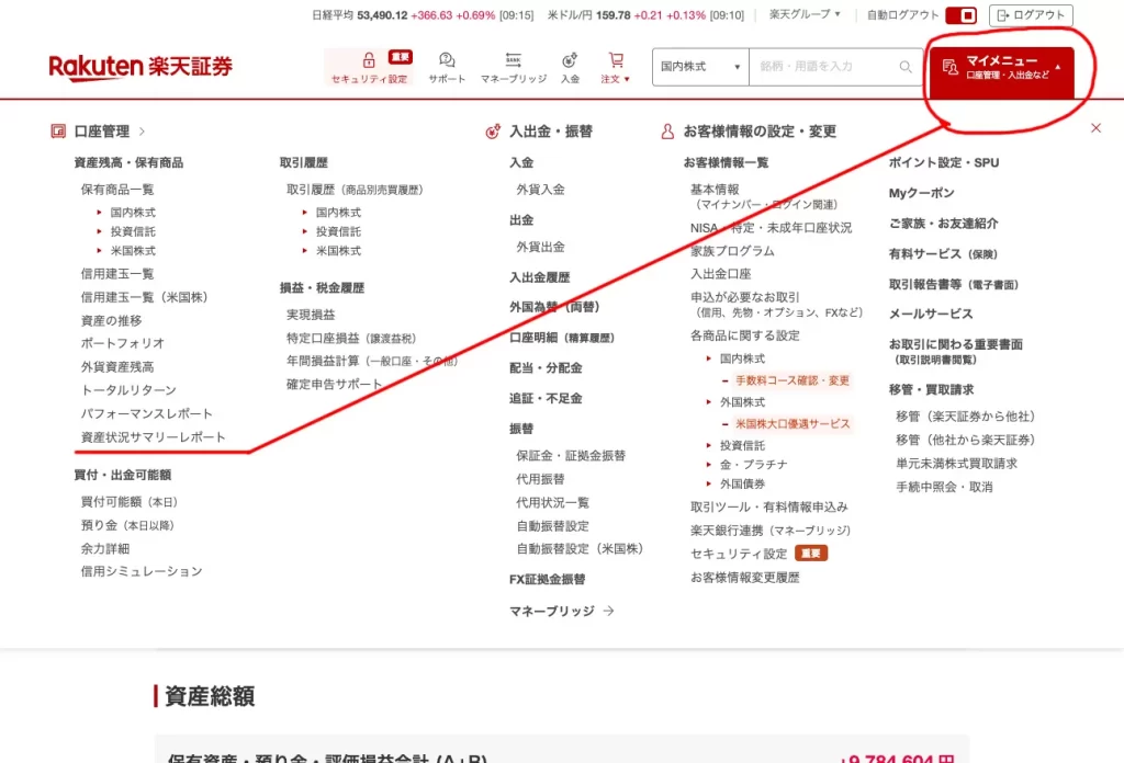 資産状況サマリーレポートはここ